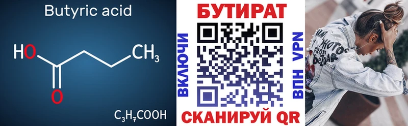 Купить  Кандалакша  Бутират 99% 